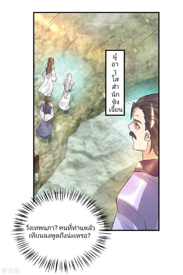 Reversal of God King ตอนที่ 61 หน้า 30