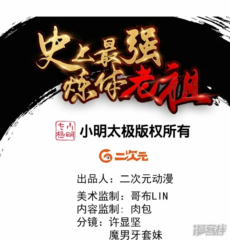 บรรพบุรุษผู้ขัดเกลากายา (ทันจีน) ตอนที่ 100 หน้า 2