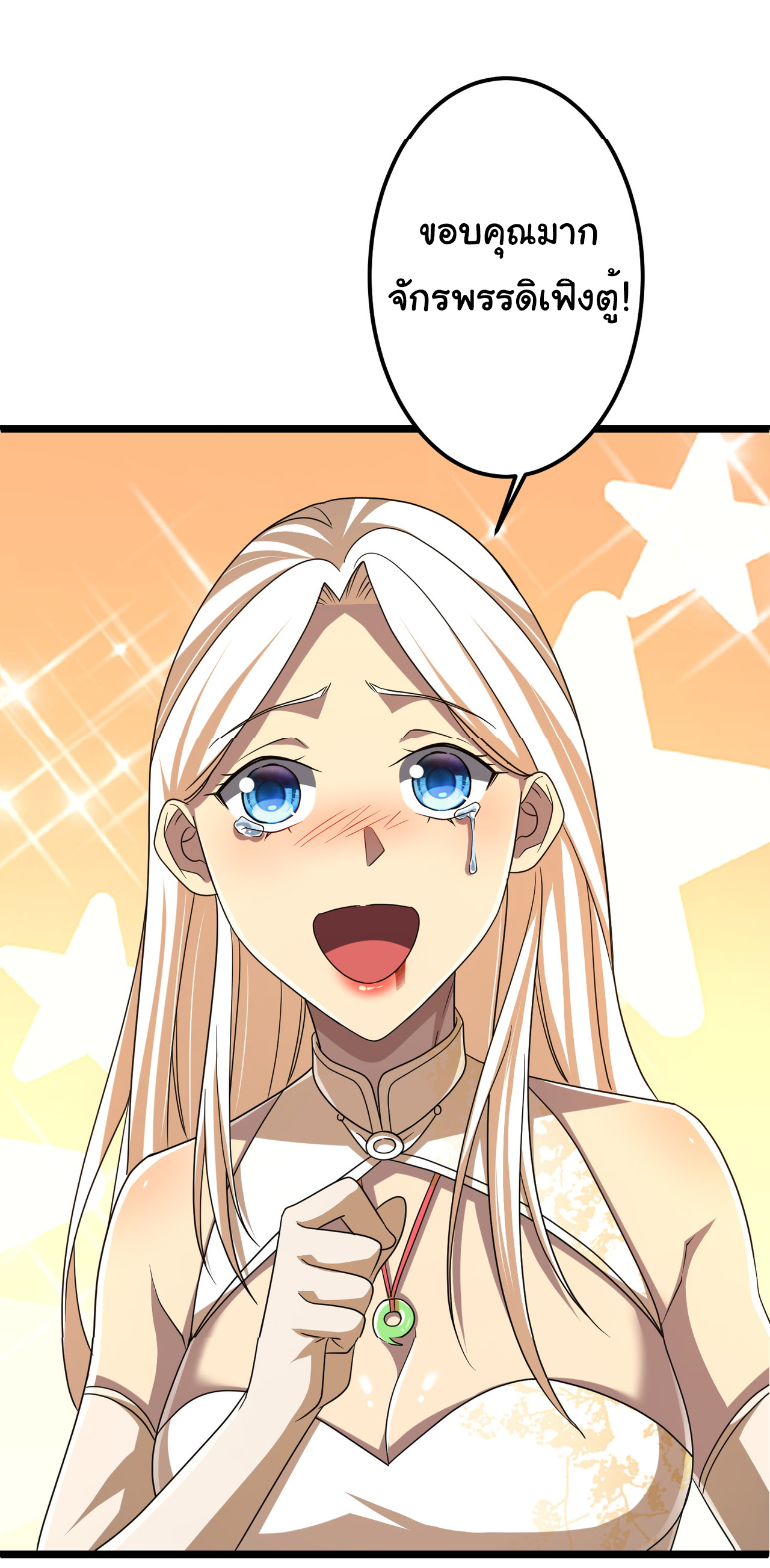 Start with trillions of coins ตอนที่ 110 หน้า 49