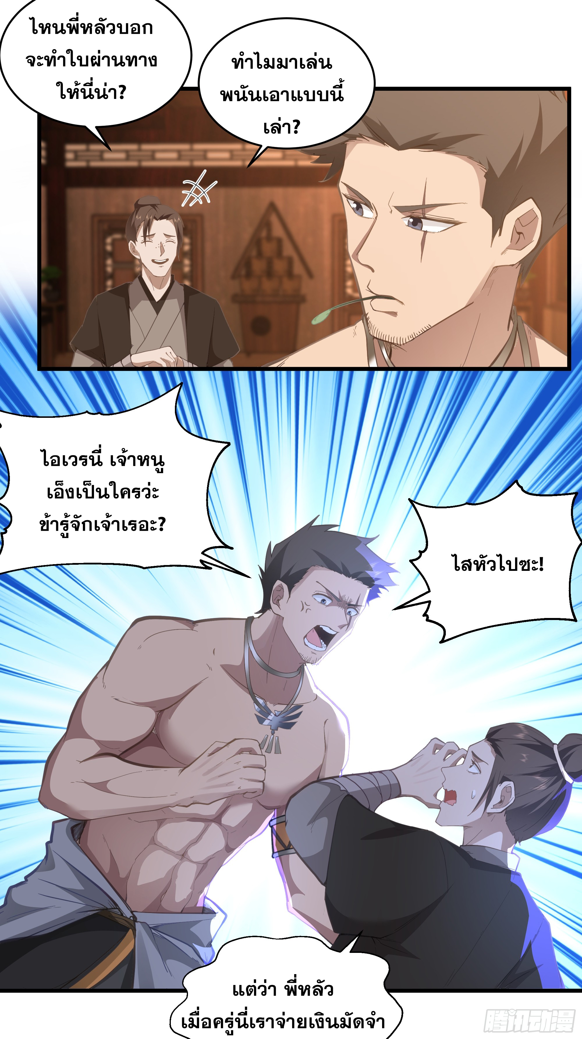 หนึ่งคนสยบยุทธภพ - Jianghu Domination ตอนที่ 10 หน้า 22