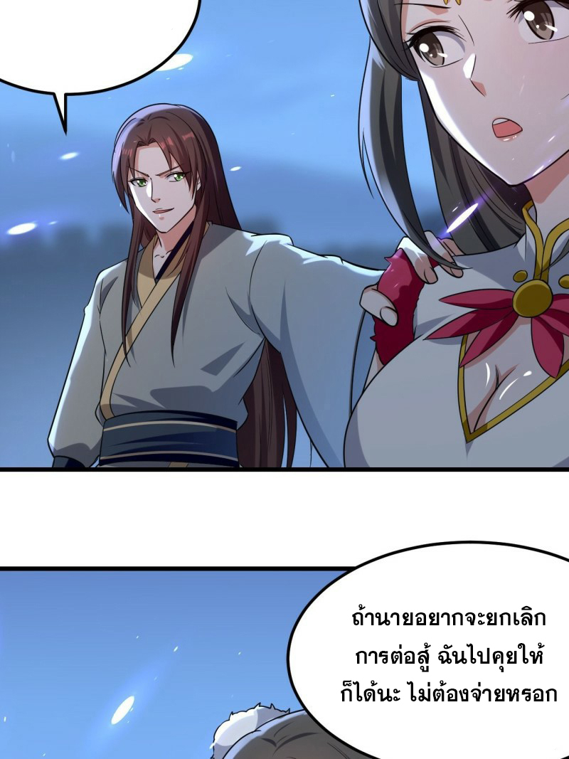 The ultimate son-in-law from different world ตอนที่ 84 หน้า 35