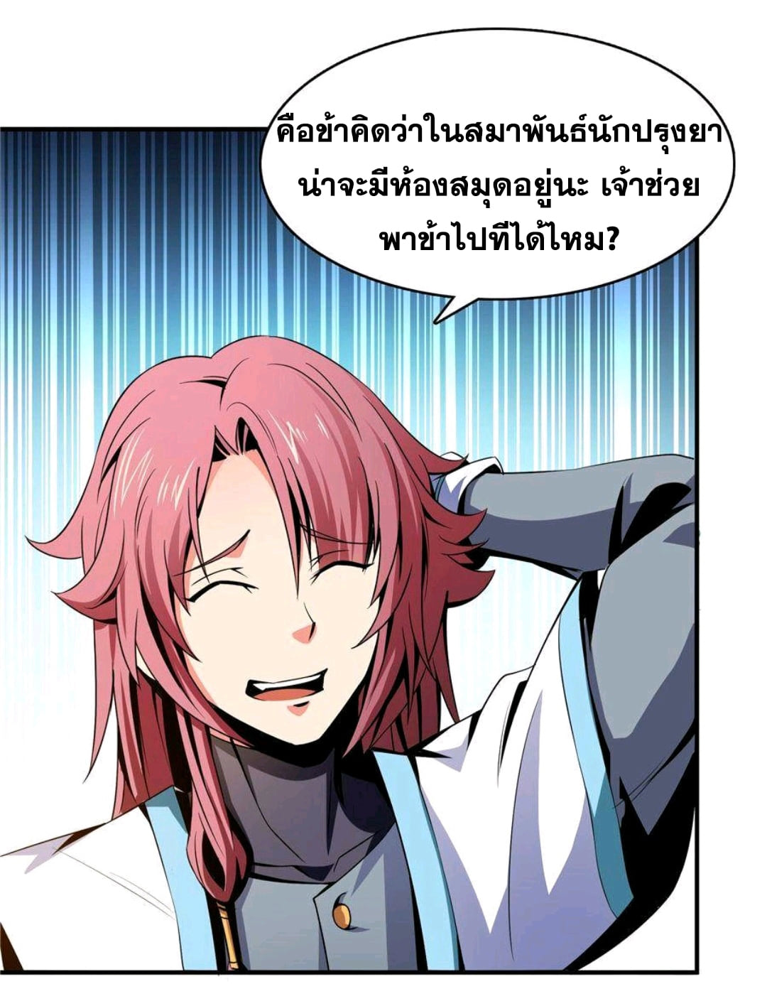 Library Of Heaven's Path ตอนที่ 55 หน้า 27