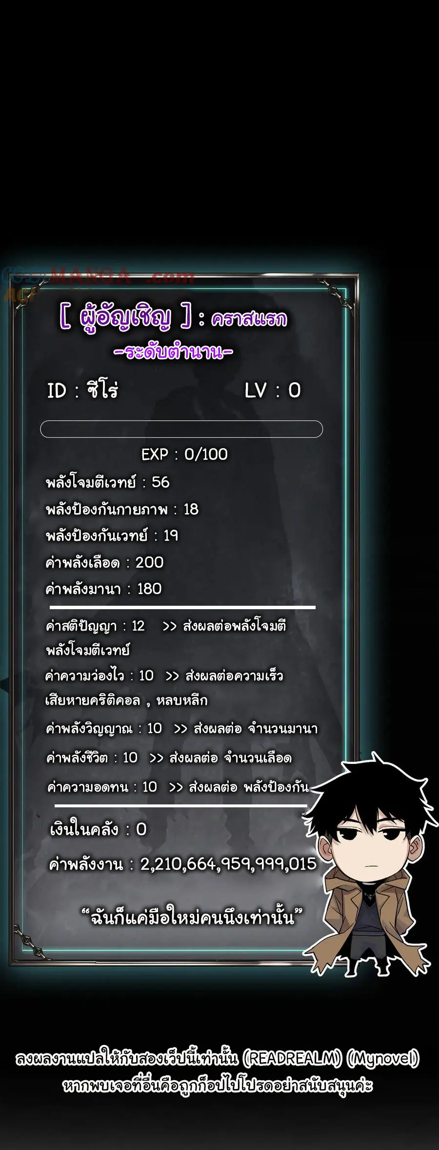 เปลี่ยนคราสระดับตำนานเทพผู้อัญเชิญปีศาจแห่งความตาย ( Idle Player Returns as a God ) ตอนที่ 1 หน้า 73