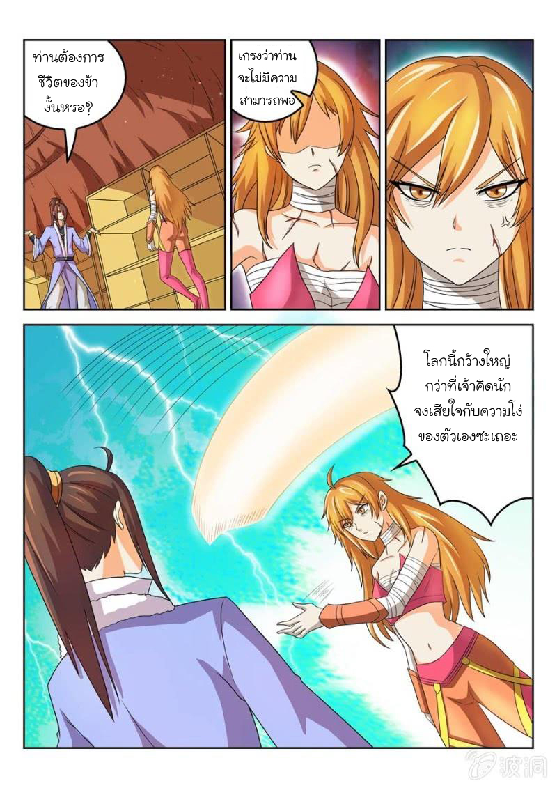 จักรพรรดิสวรรค์ ตอนที่ 50 หน้า 7