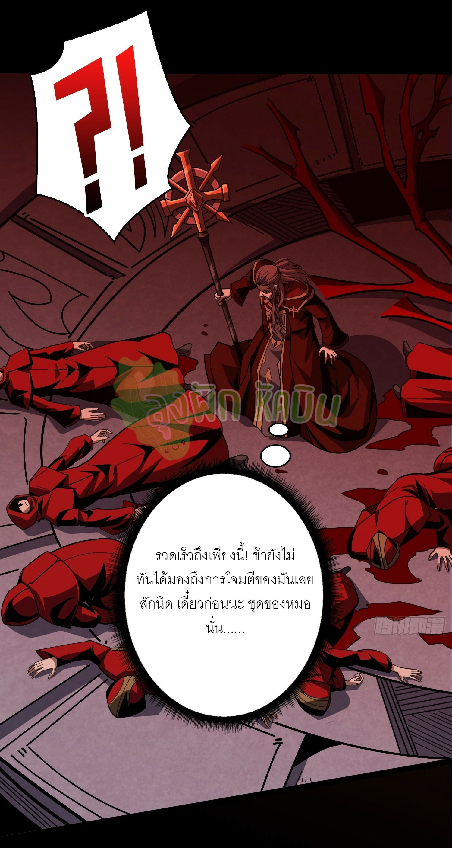 (ชนจีน) IT STARTS WITH A KINGPIN ACCOUNT - จุติจอมราชัน ตอนที่ 407 หน้า 21