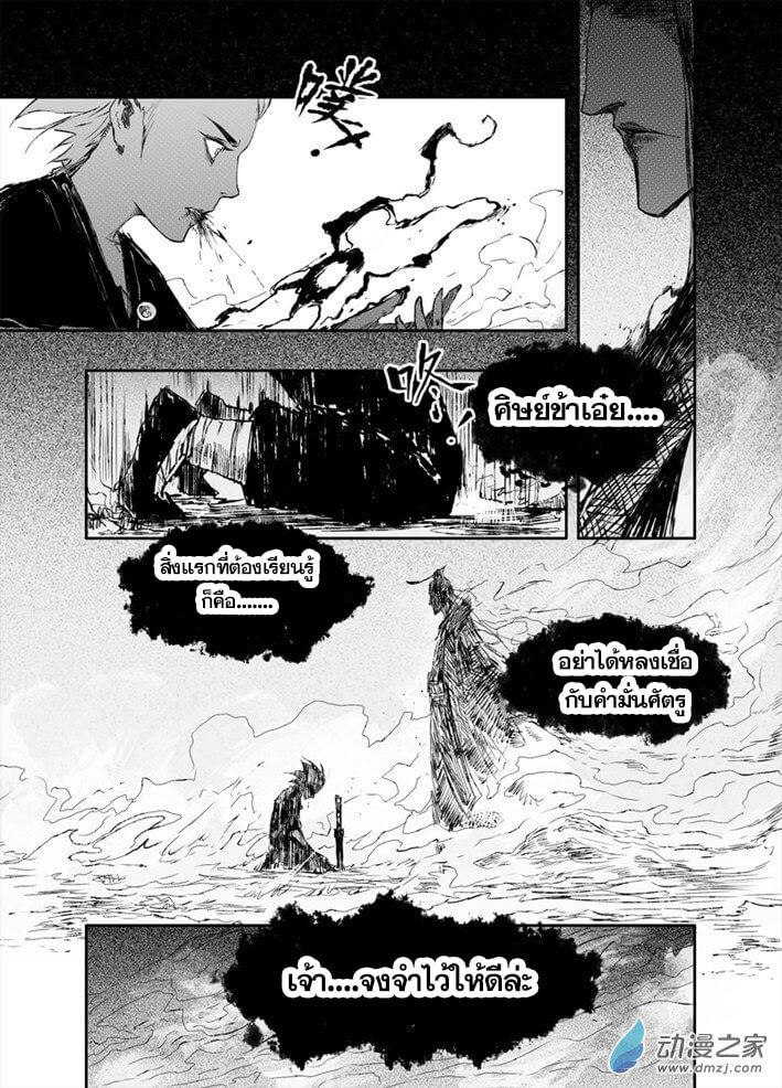 ผู้ขจัดมาร [จีนตัดจบ] ตอนที่ 14 หน้า 8