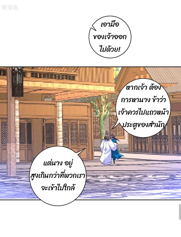 ข้ารับใช้ชั้นหนึ่ง ตอนที่ 88 หน้า 24