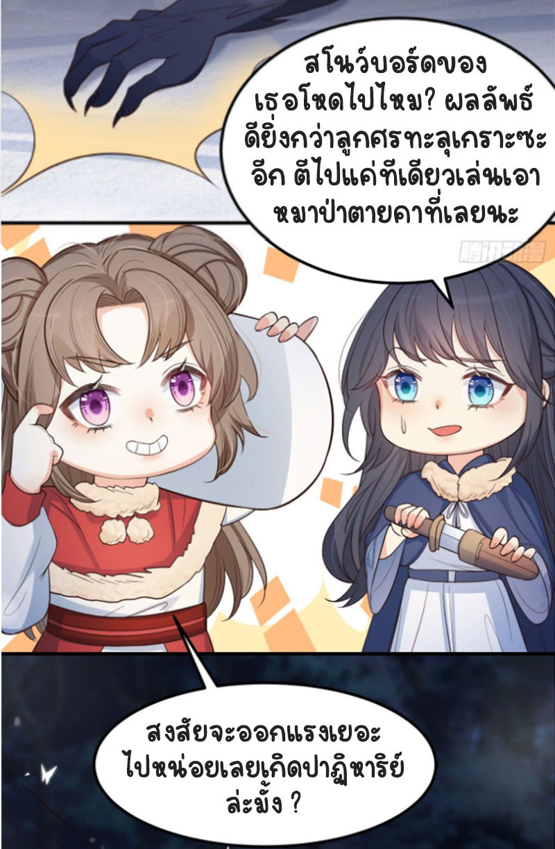 ปีศาจจิ้งจอกของฉันวันนี้ก็ยังเป็นเด็กดี? ตอนที่ 14 หน้า 15