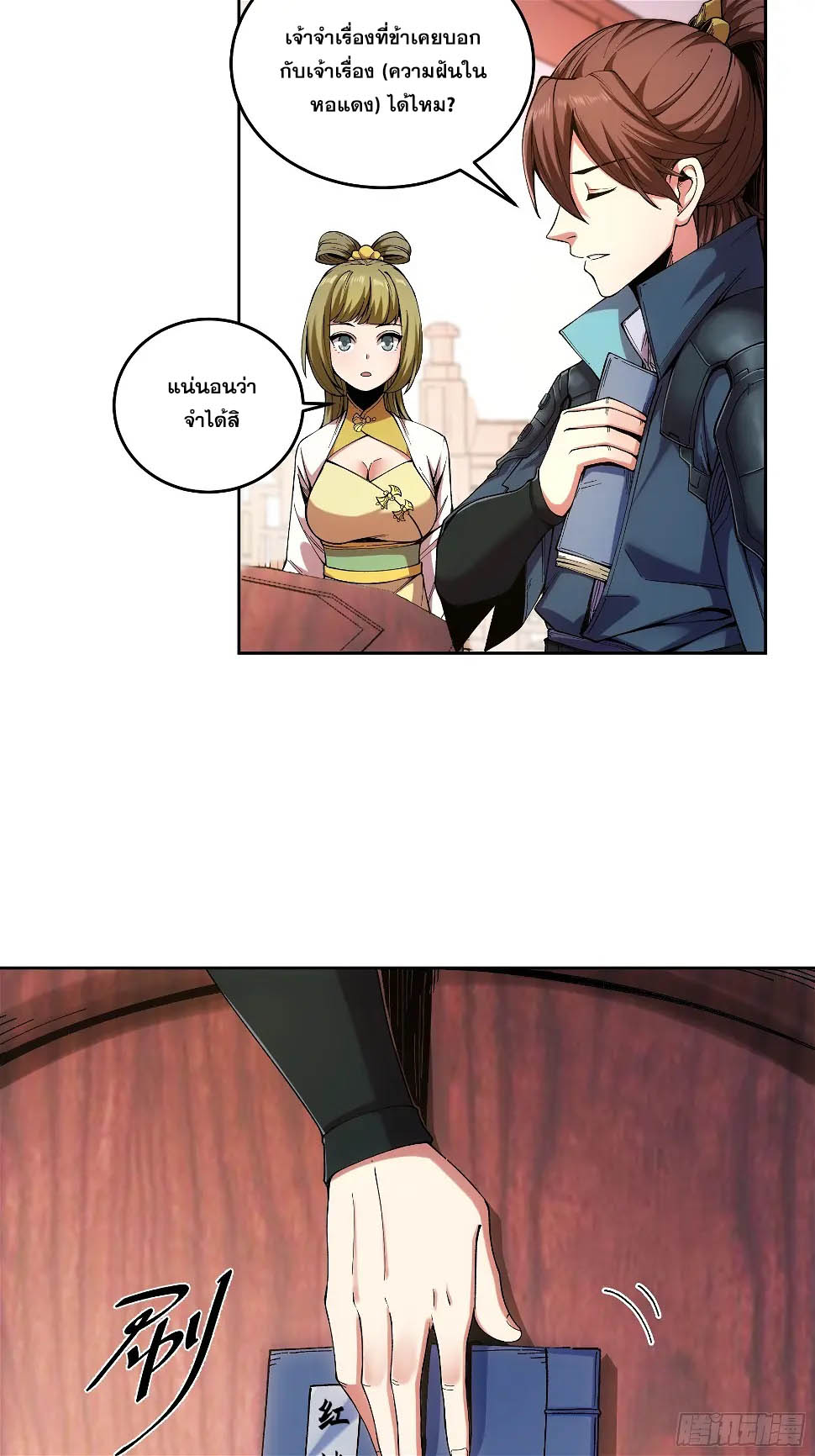 หาญท้าชะตาฟ้า ปริศนายุทธจักร ตอนที่ 20 หน้า 8