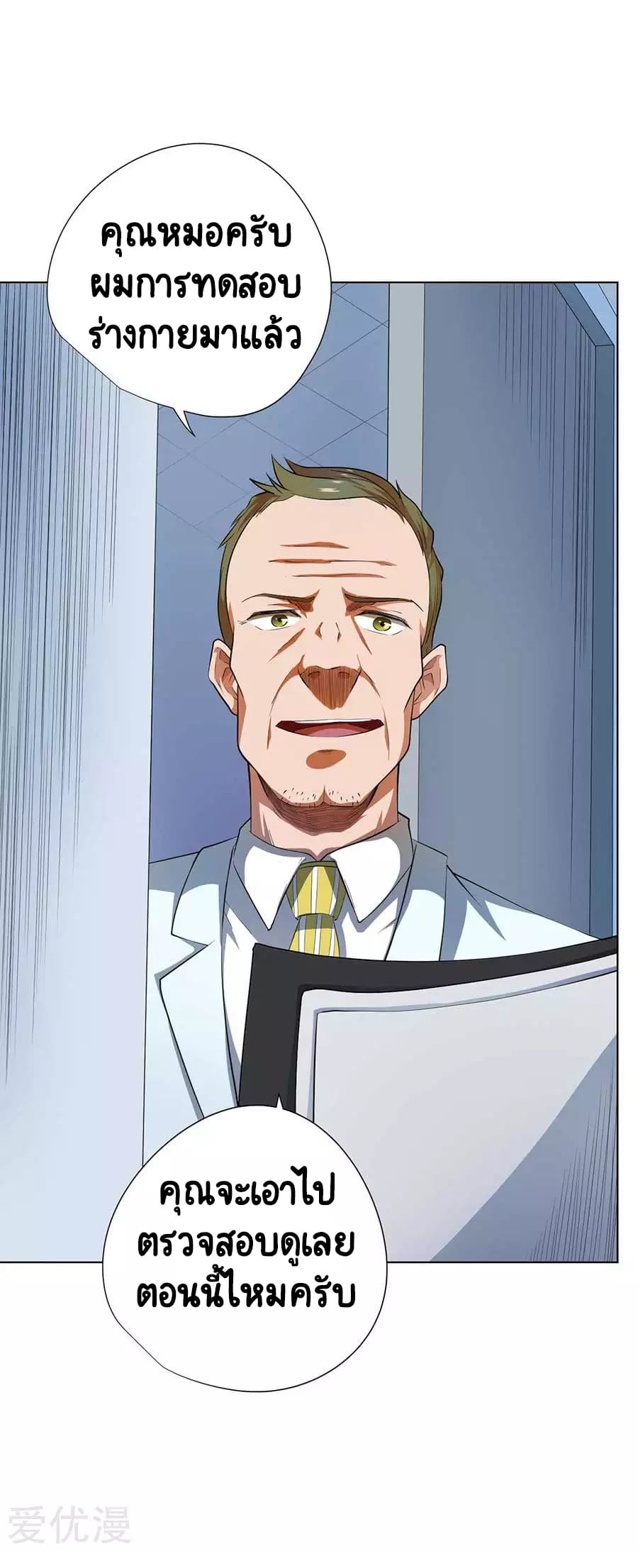 Inverse God Doctor ตอนที่ 54 หน้า 25