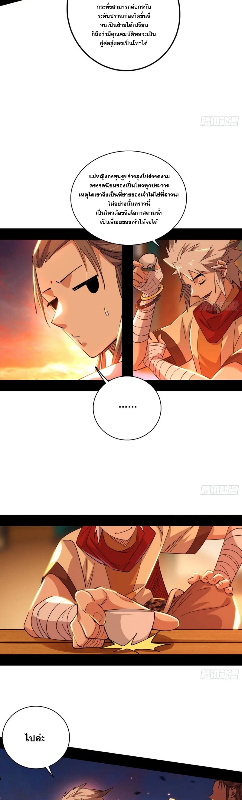 I'm an Evil God ข้าคือจักรพรรดิปีศาจ ตอนที่ 462 หน้า 16