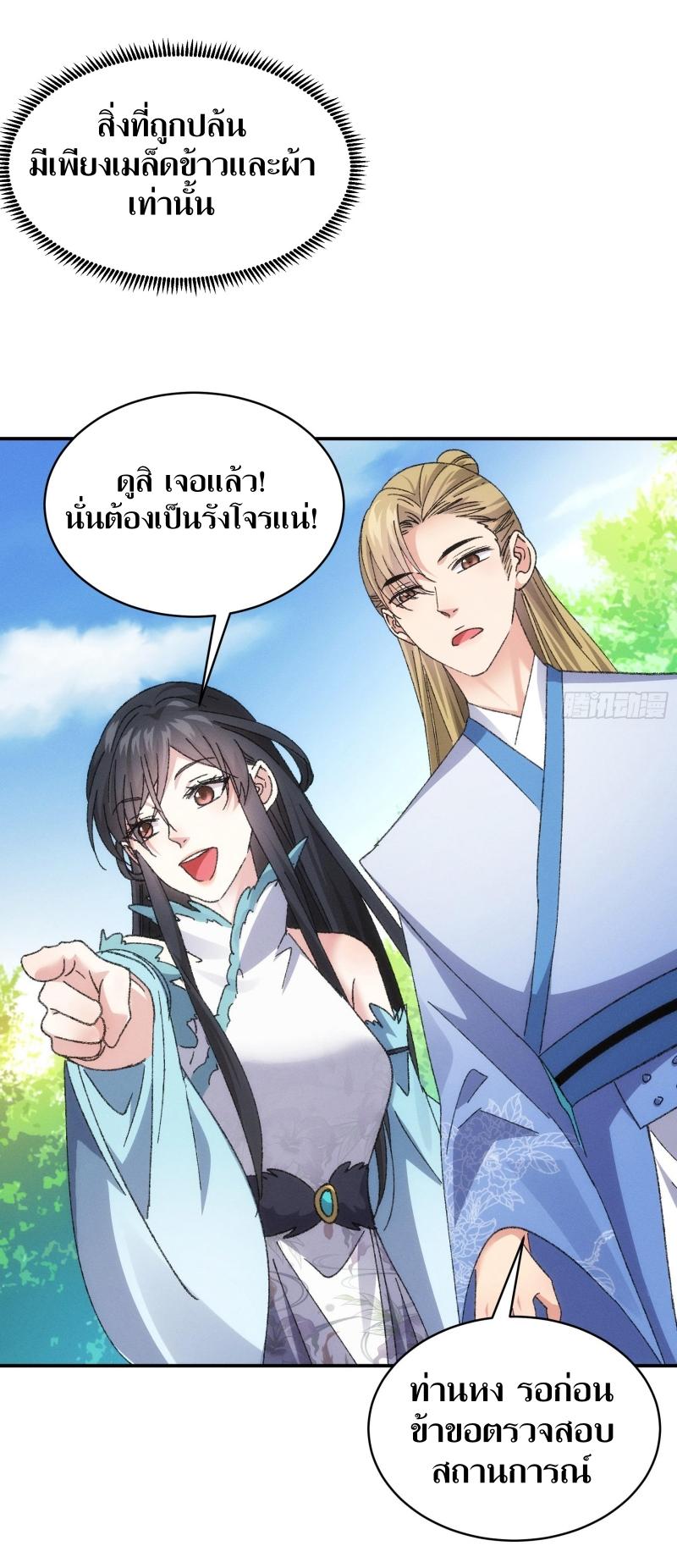 ข้าแค่ไม่เล่นไพ่ตามเกม ตอนที่ 127 หน้า 6