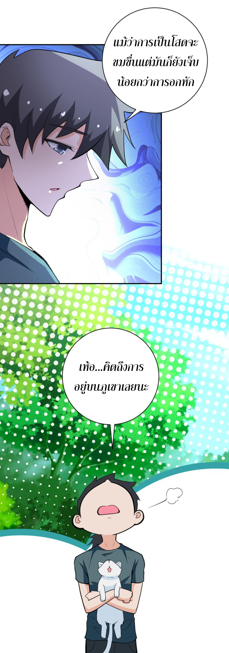 Apocalyptic Super System ตอนที่ 135 หน้า 10