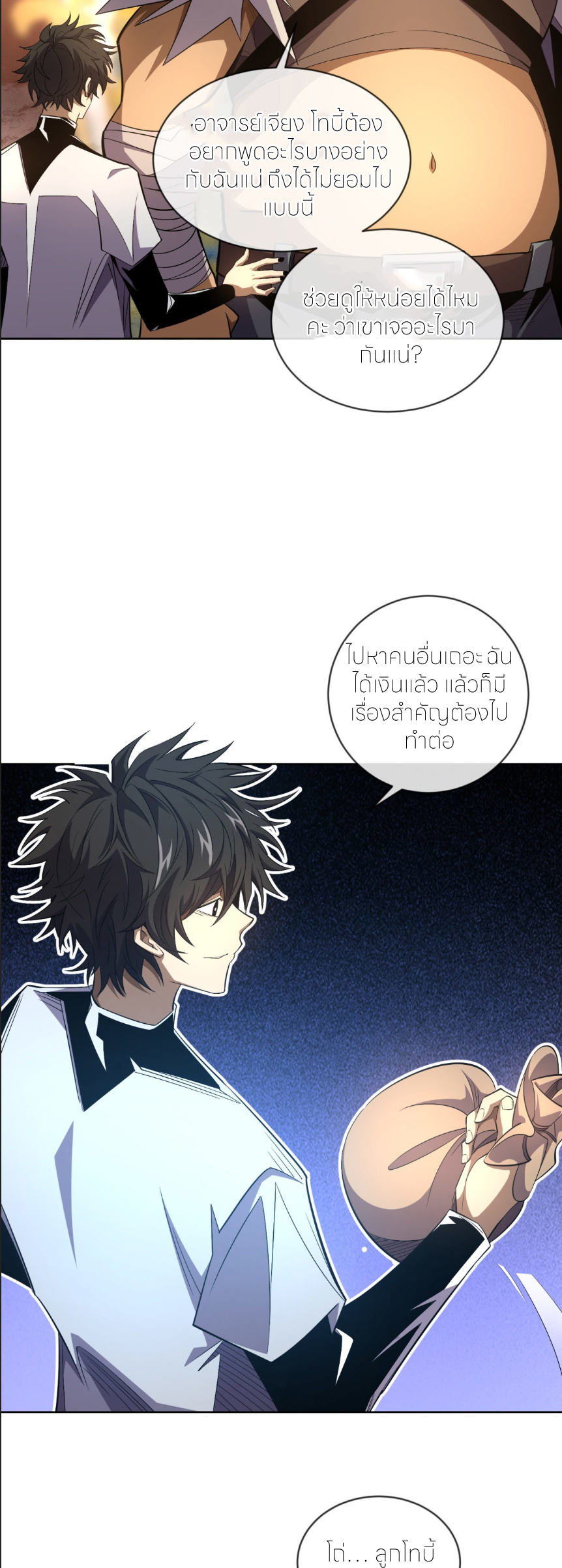 ระบบเติมเงิน คืนให้พิเศษกับตอนตาย ตอนที่ 10 หน้า 25