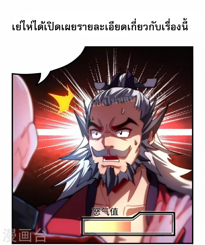 |.ข้านี่แหละราชันย์เทพสวรรค์แห่งพิภพ ตอนที่ 8 หน้า 25