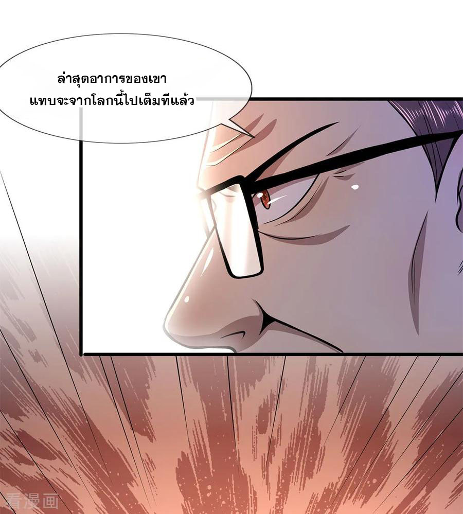 มหาเทพเซียนหมอ ตอนที่ 112 หน้า 20