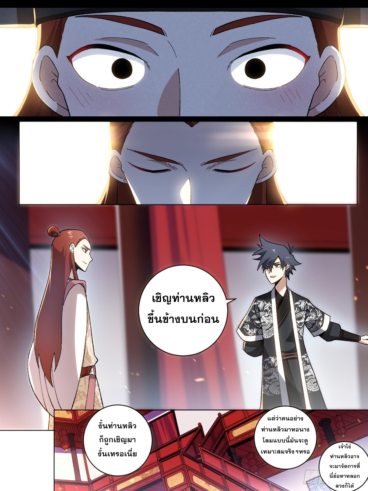 ผมเป็นเจ้าพ่อในต่างโลก ตอนที่ 25 หน้า 2