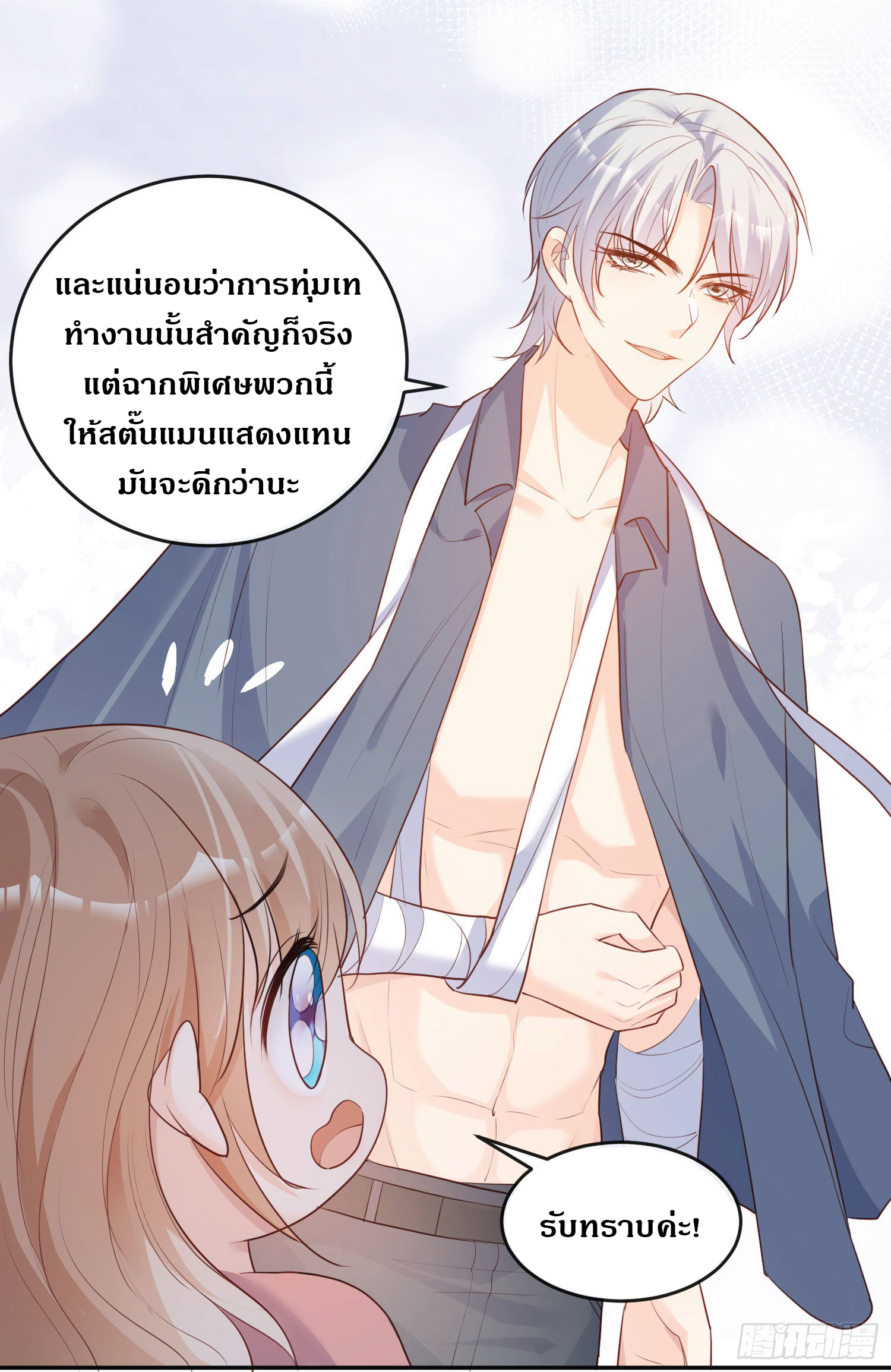 ดาราสาวเจ้าเสน่ห์กับนายเย็นชา ตอนที่ 32 หน้า 19
