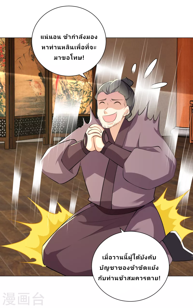 The ultimate crazy son-in-law—สุดยอดลูกเขยสุดบ้าที่แข็งแกร่งที่สุด ตอนที่ 76 หน้า 20