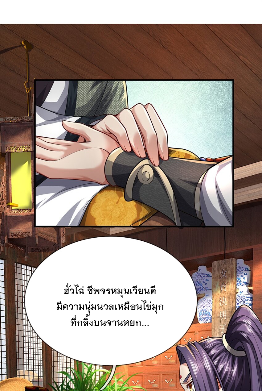 ข้าถูกเลี้ยงดูโดยหญิงสาวปีศาจ ตอนที่ 63 หน้า 10