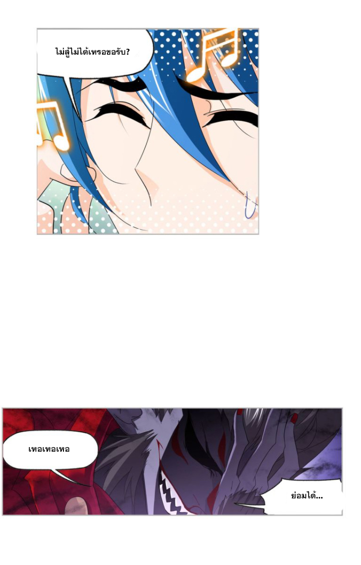 Douluo Dalu (ทันจีน) ตอนที่ 61 หน้า 24