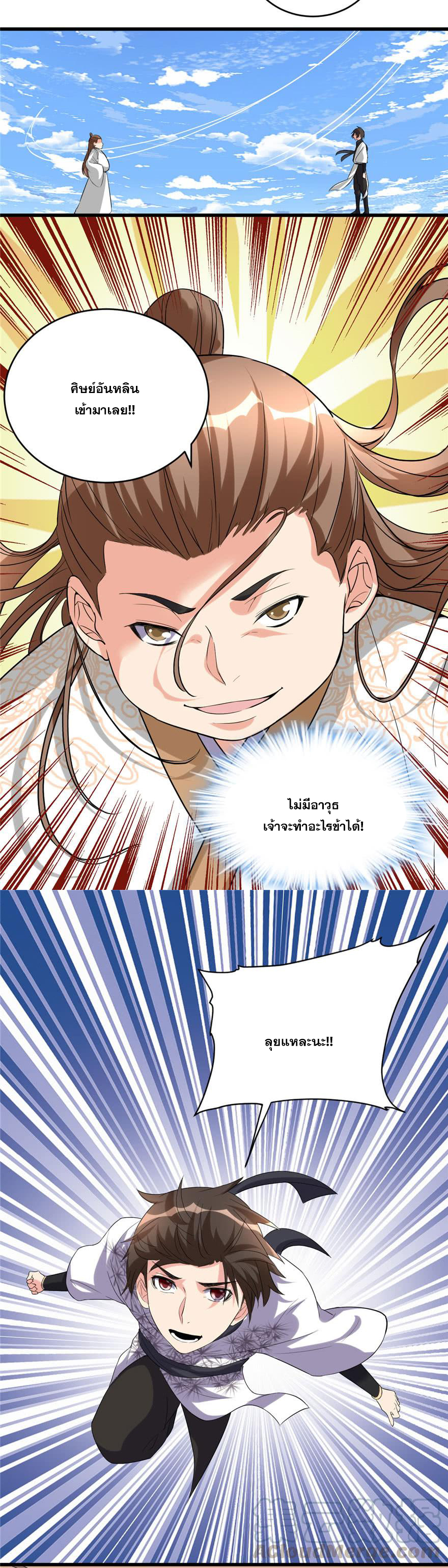 นี่น่ะหรือ....ระบบบำเพ็ญเซียน? ตอนที่ 11 หน้า 5