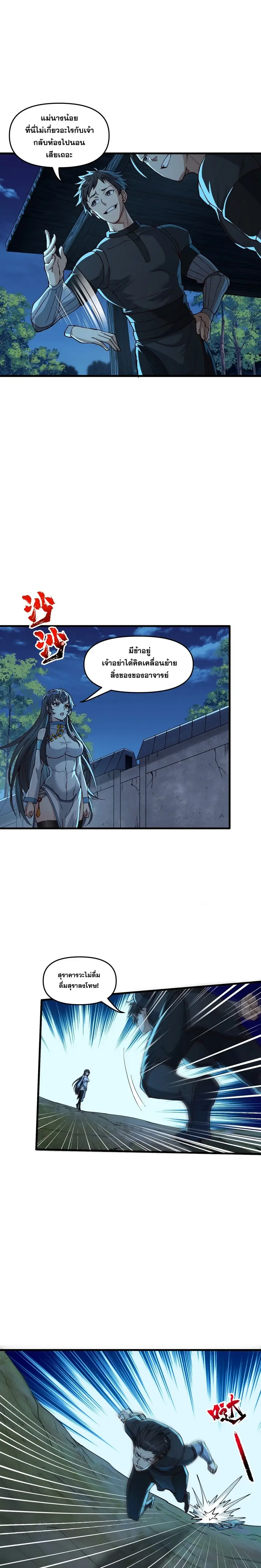 After Ten Years of Chopping Wood Immortals Begged To Become My Disciples ผ่าฟืนสิบปี มีนางเซียนขอเป็นศิษย์ ตอนที่ 3 หน้า 5