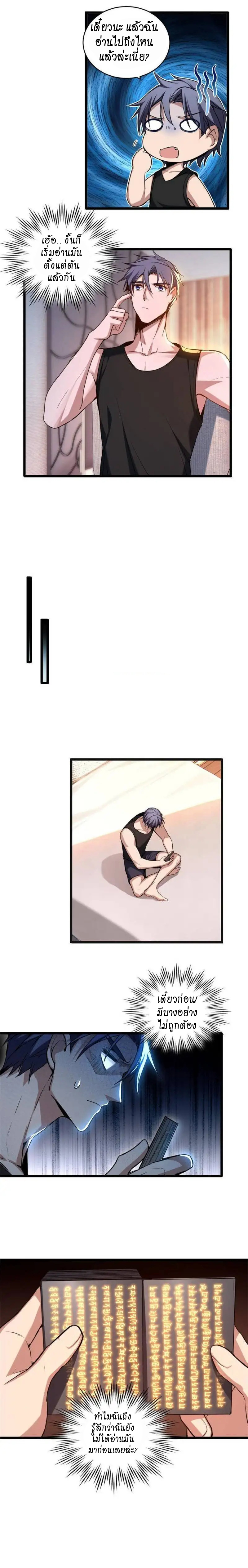 [ชนจีน] ฉันแค่อยากเล่นเกมส์เงียบๆ [I Just Want to Play the Game Quietly] ตอนที่ 21 หน้า 5