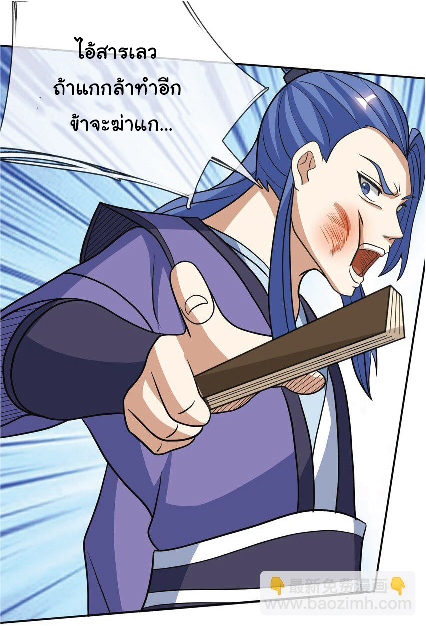 Being a Teacher is Invincible in World ตอนที่ 59 หน้า 29