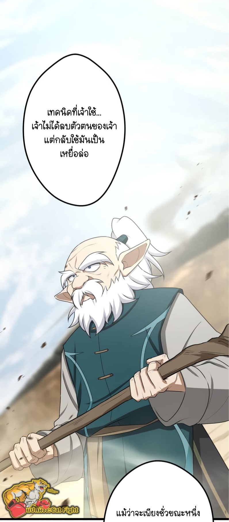 ฉันกลับชาติมาเกิดใหม่เป็นก็อบลินระดับ SSS ตอนที่ 47 หน้า 29