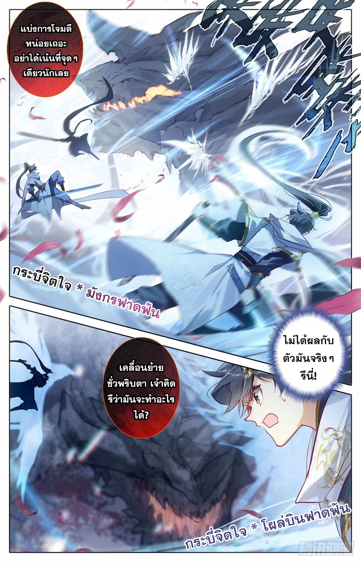 Azure Legacy (ทันจีน) ตอนที่ 79 หน้า 6