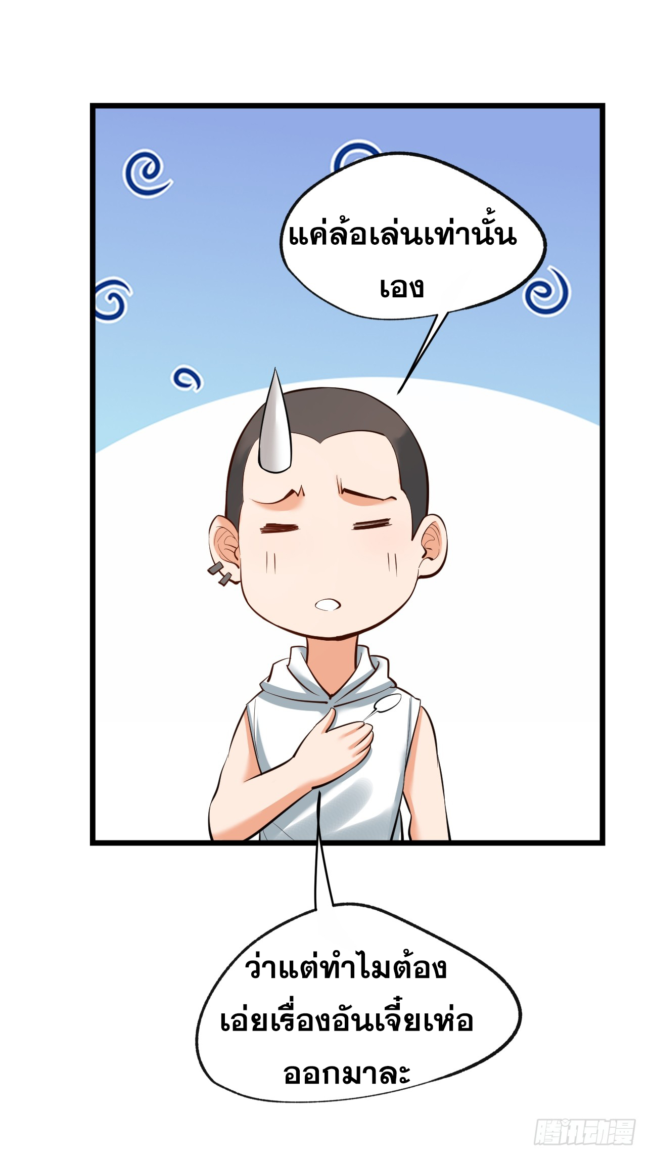 สุริยันและจันทรา ตอนที่ 20 หน้า 31