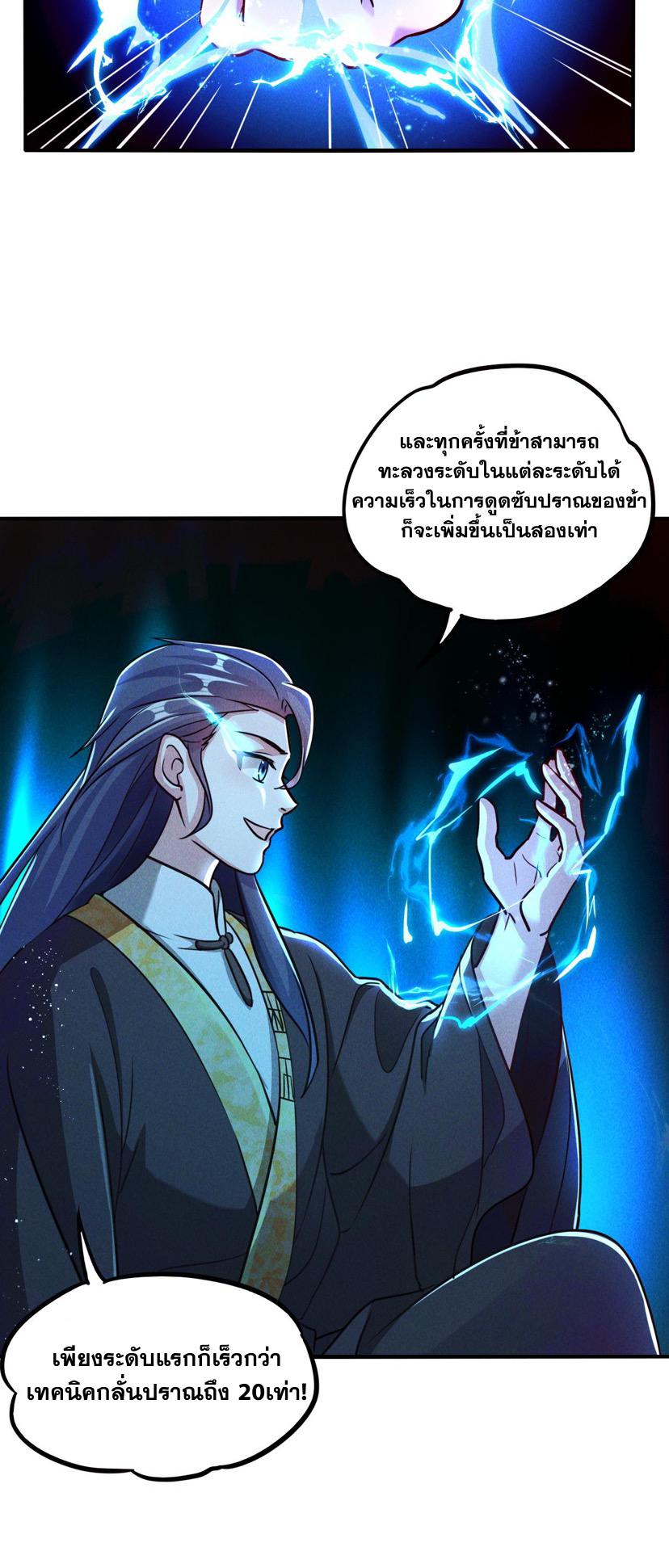 ข้ามีระบบที่สามารถอัญเชิญเทพและปีศาจได้ ตอนที่ 10 หน้า 20