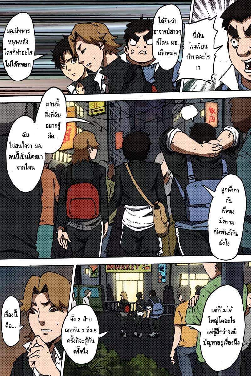 Xie wen dong ตอนที่ 15 หน้า 5