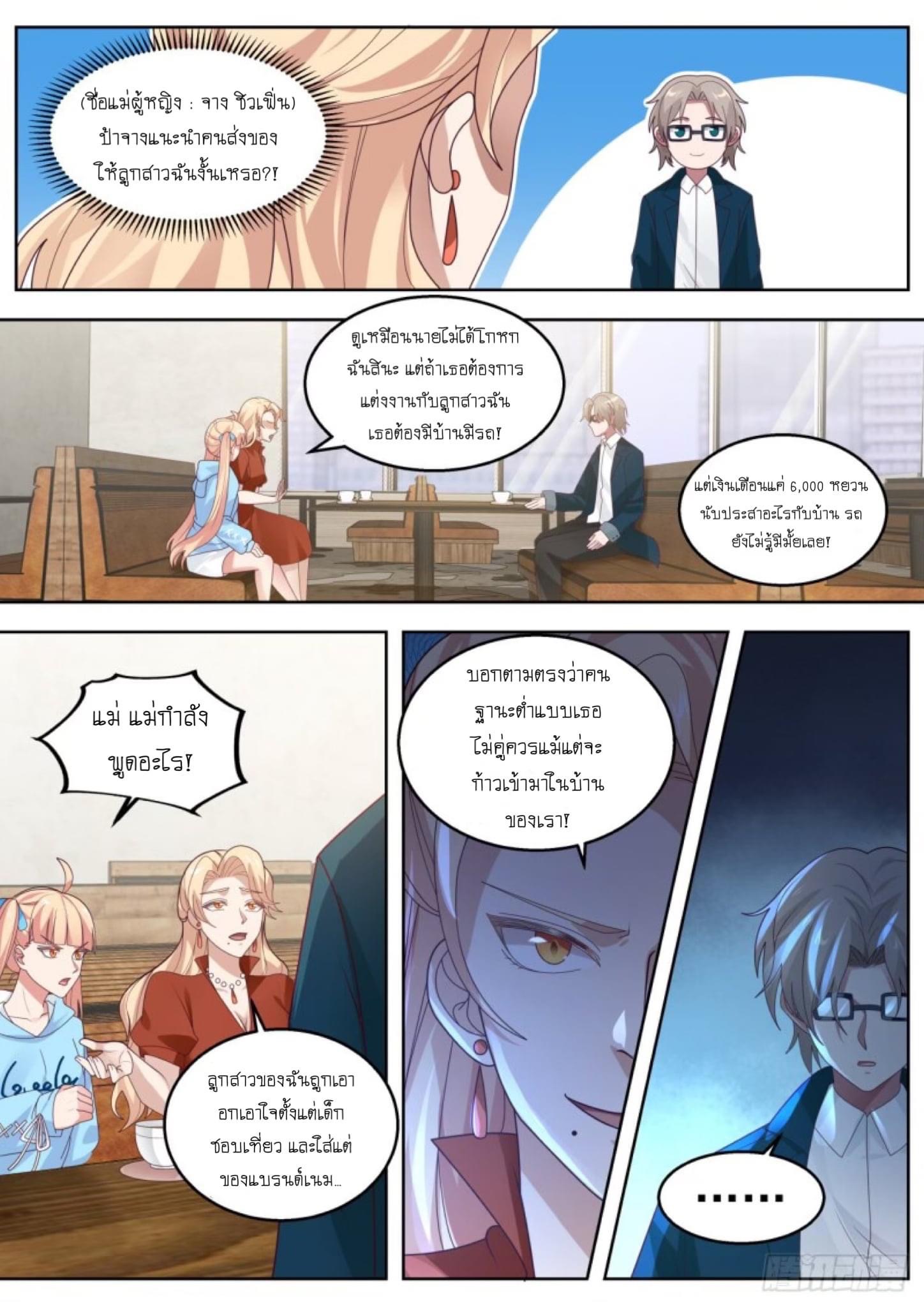 ฉันส่งของจนได้รางวัลสุดล้ำค่า ตอนที่ 2 หน้า 14