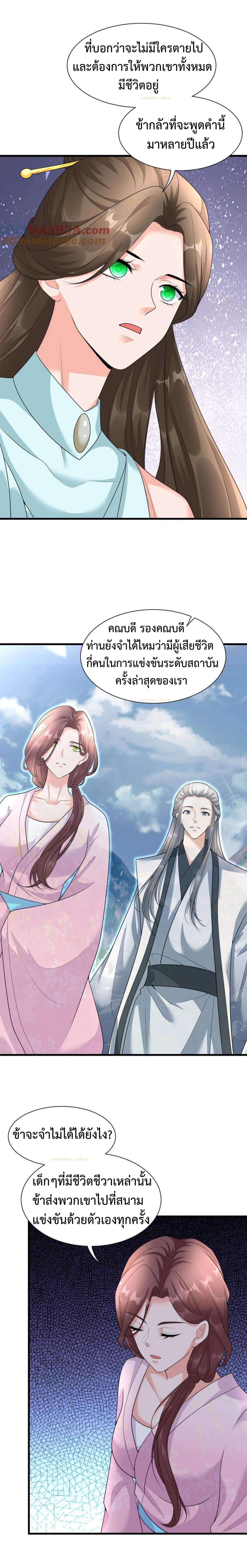 ปีศาจที่ไร้เทียมทานในโลก ตอนที่ 341 หน้า 8