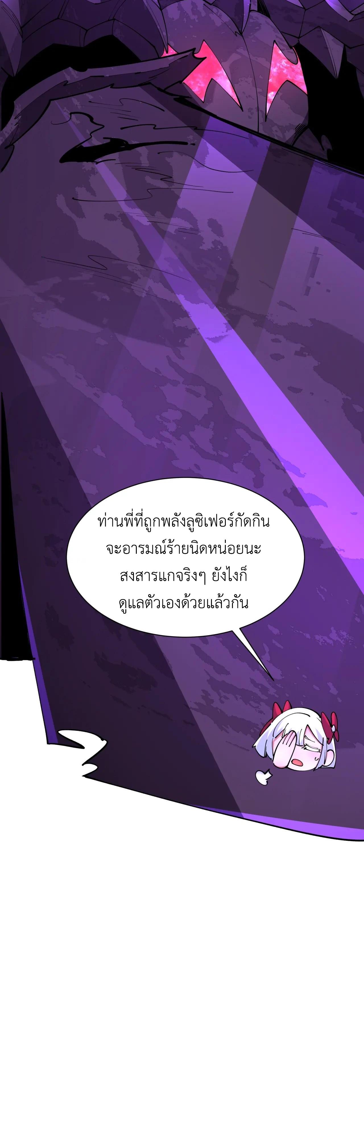 Era of the Haunted - ยุคสมัยแห่งภูตผี ตอนที่ 430 หน้า 24