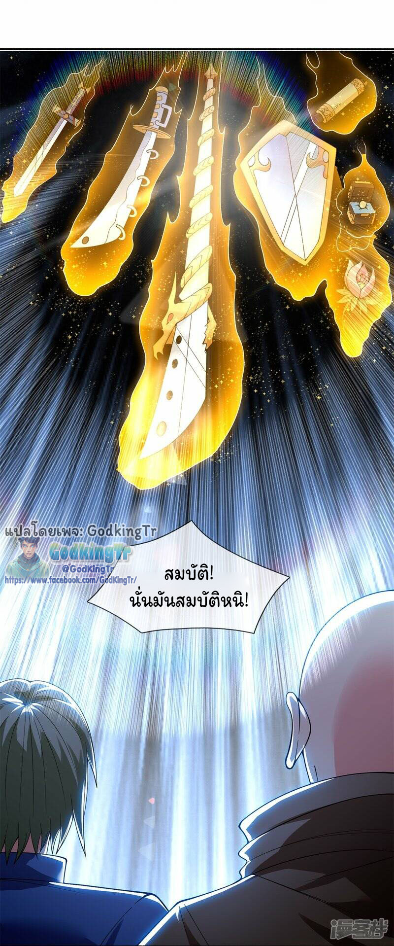 ราชาเทพนิรันดร์ (Eternal god king) ตอนที่ 290 หน้า 13