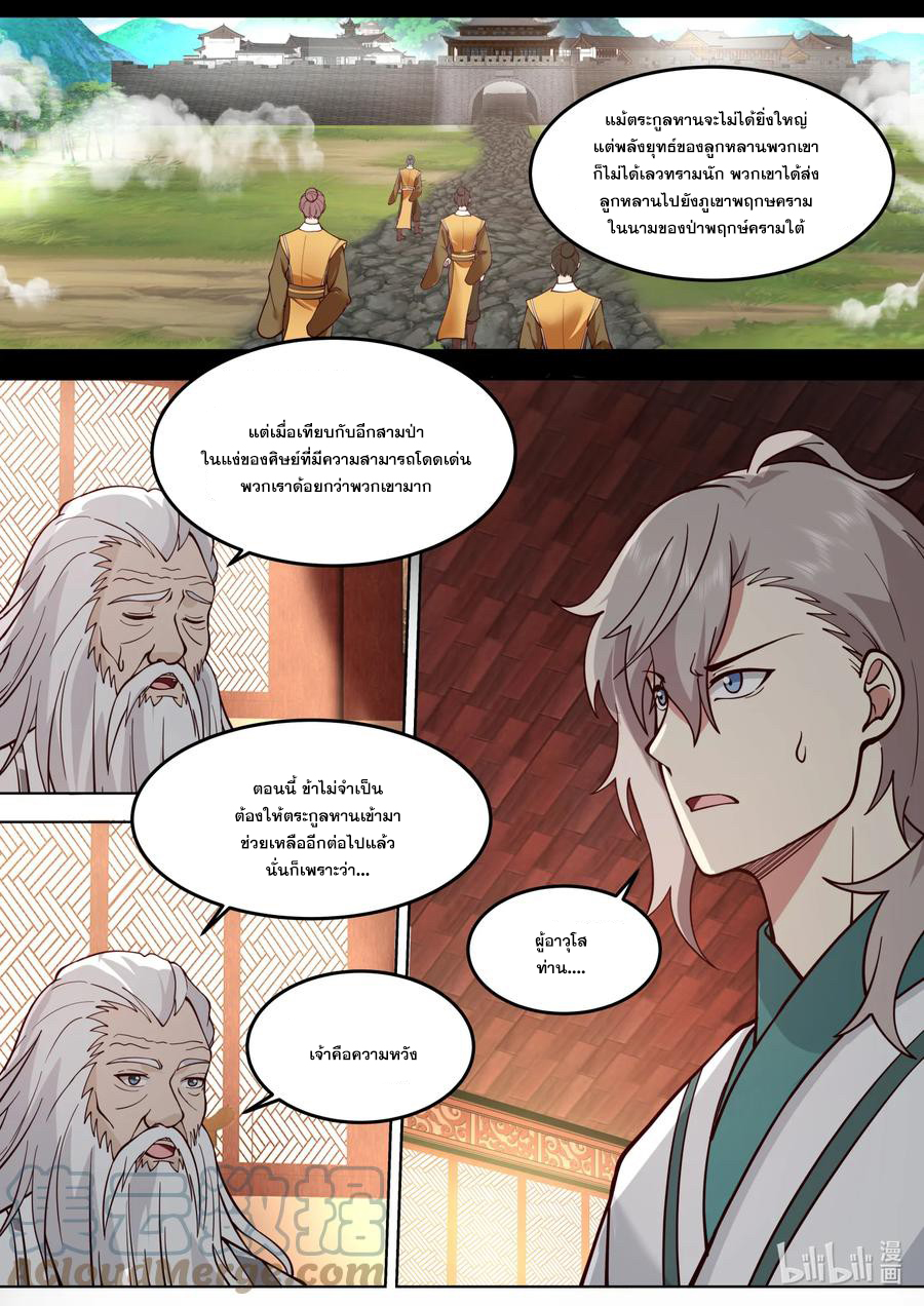 เทพสายฟ้า ราชาสงคราม ตอนที่ 670 หน้า 7