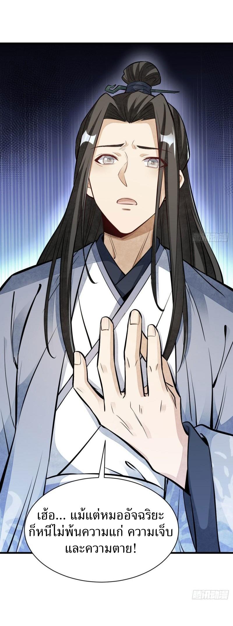 Lan Ke Qi Yuan ตอนที่ 113 หน้า 25