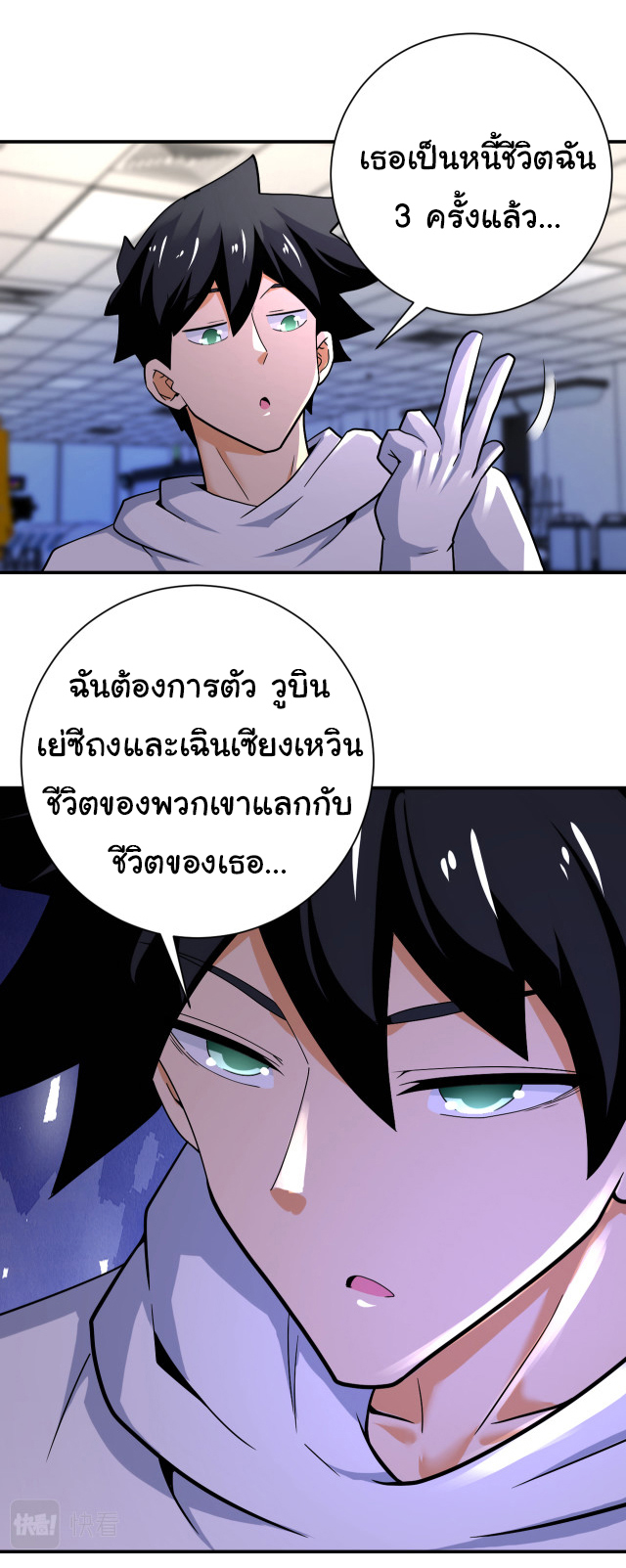 Apocalyptic Super System ตอนที่ 374 หน้า 22