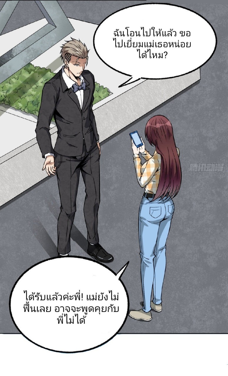 ยอดคนอัจฉริยะ ซุปเปอร์ไวรัสกลายพันธุ์ ตอนที่ 20 หน้า 6