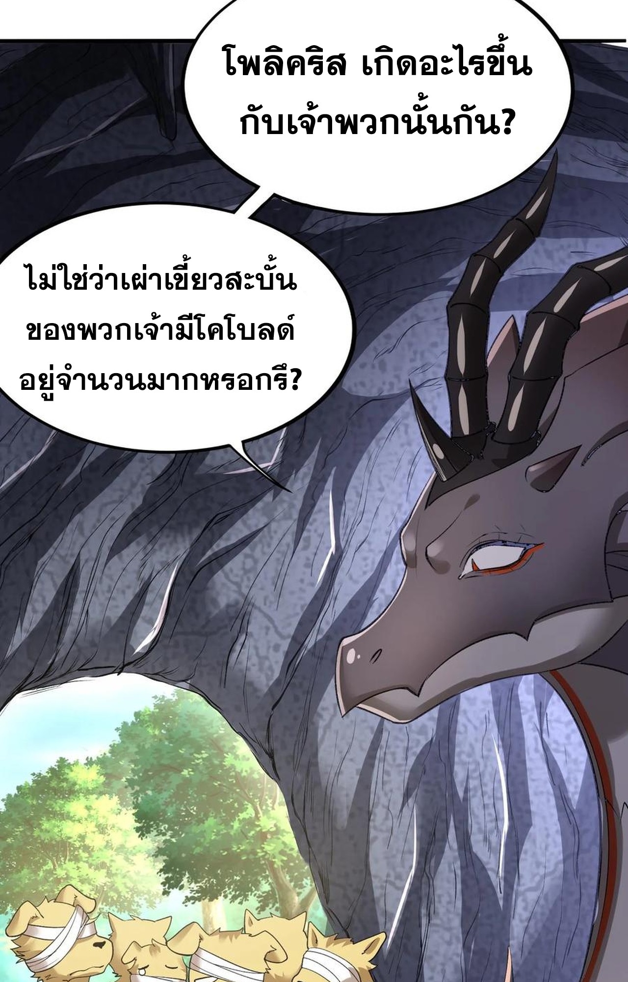 เกิดใหม่เป็นมังกรสายโหดพร้อมระบบรวบรวม NPC สาวสุดแกร่ง ตอนที่ 8 หน้า 10