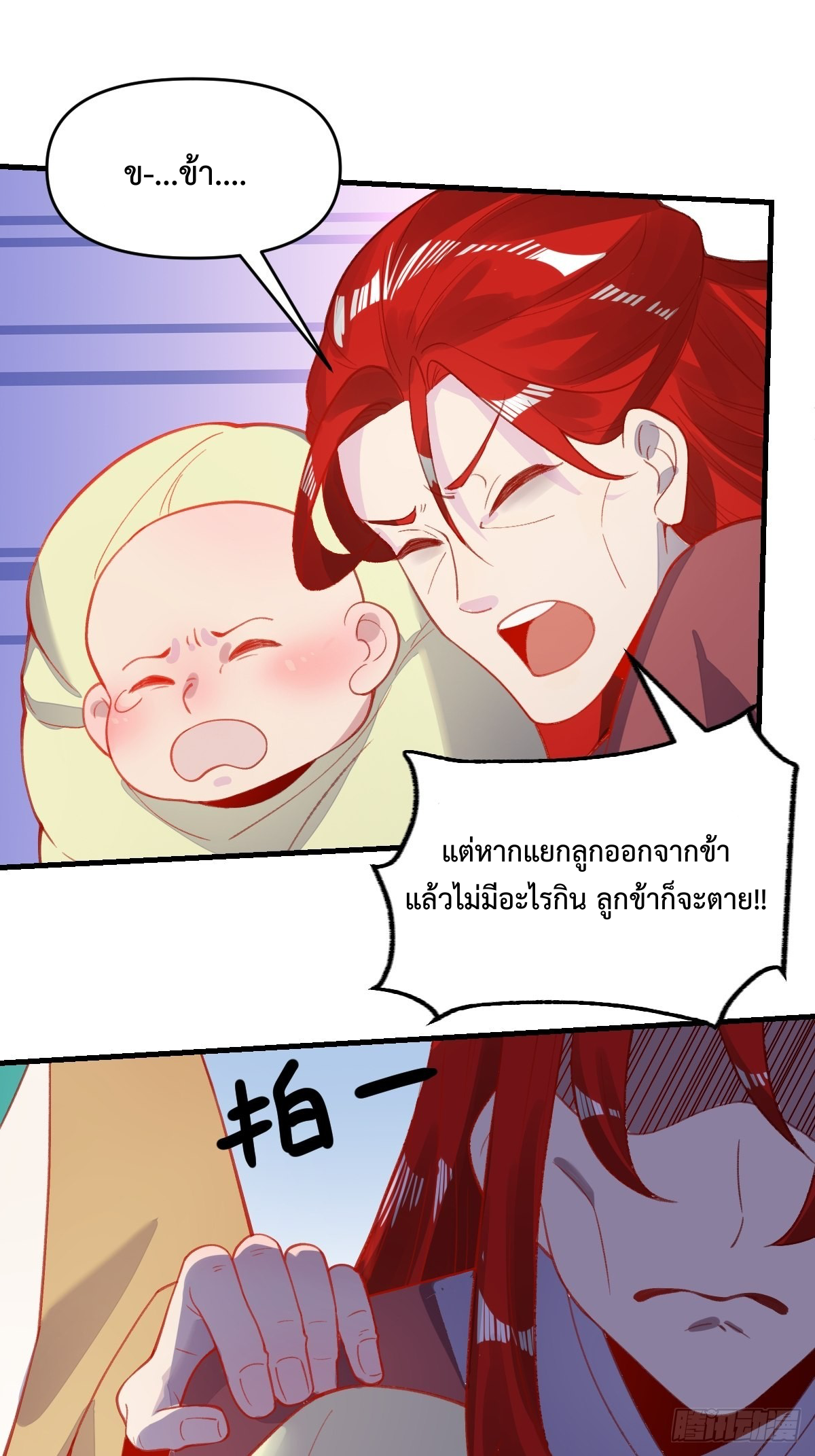 กลายเป็นว่าข้าคือจอมยุทธ์ผู้ยิ่งใหญ่ ตอนที่ 146 หน้า 39