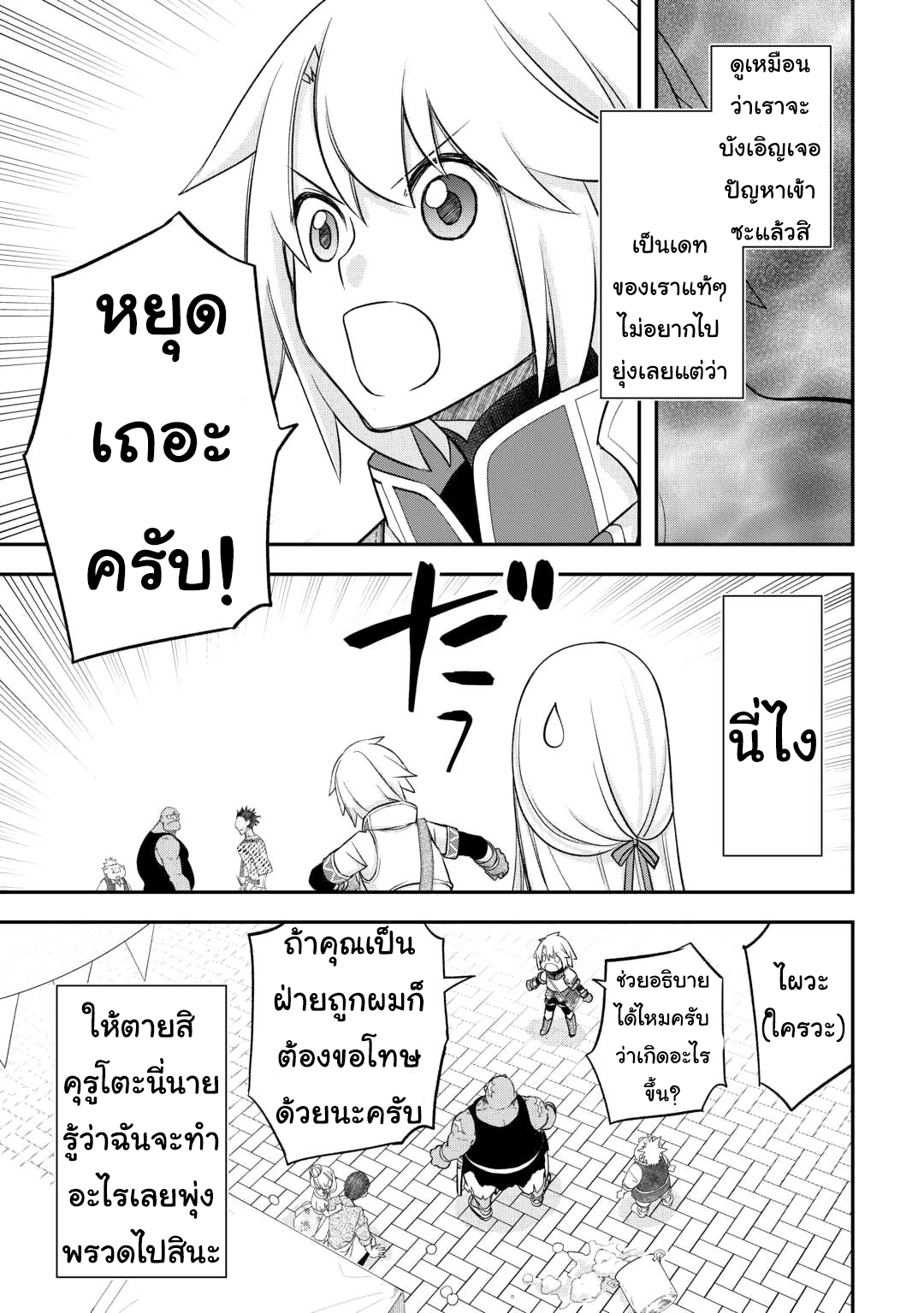 Kanchigai No Atelier Master ตอนที่ 39 หน้า 21