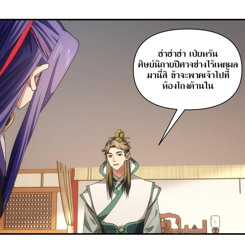 ข้าแค่ไม่เล่นไพ่ตามเกม ตอนที่ 92 หน้า 23