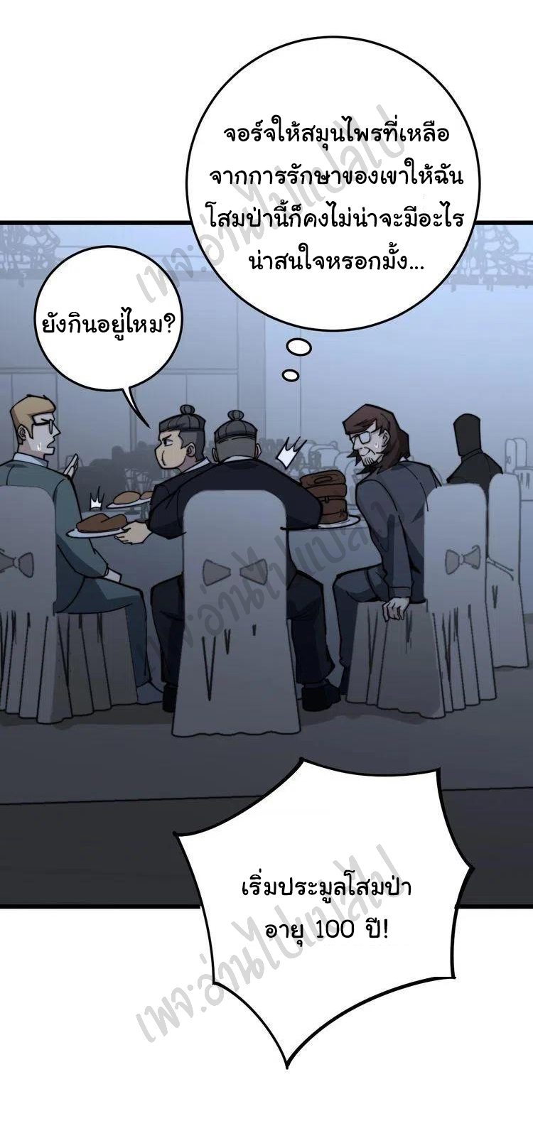 Bad Hand Witch Doctor สุดยอดพ่อมดหมอผี ตอนที่ 149 หน้า 33