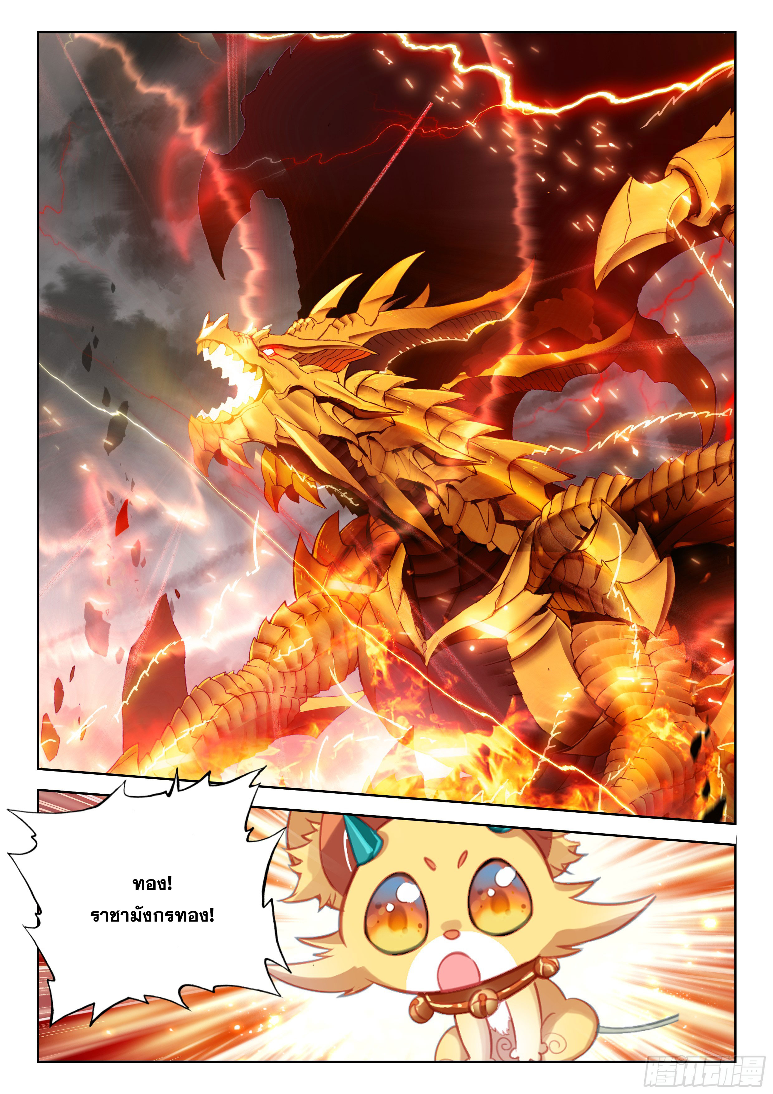 Soul Land IV – The Ultimate Combat มหาศึกการต่อสู้ ตอนที่ 285 หน้า 13