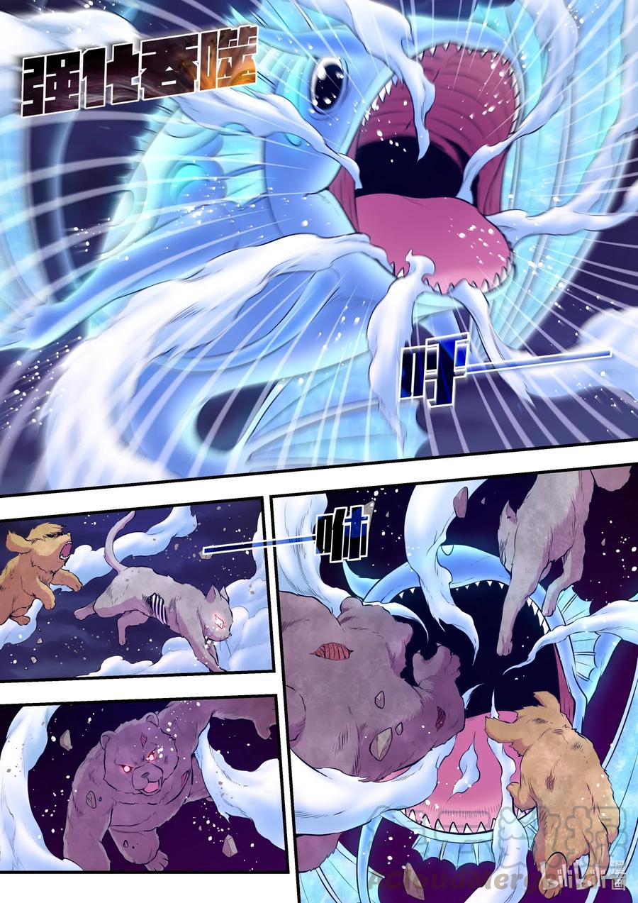 King of Spirit beast - ราชาแห่งสัตว์วิญญาณ ตอนที่ 68 หน้า 6