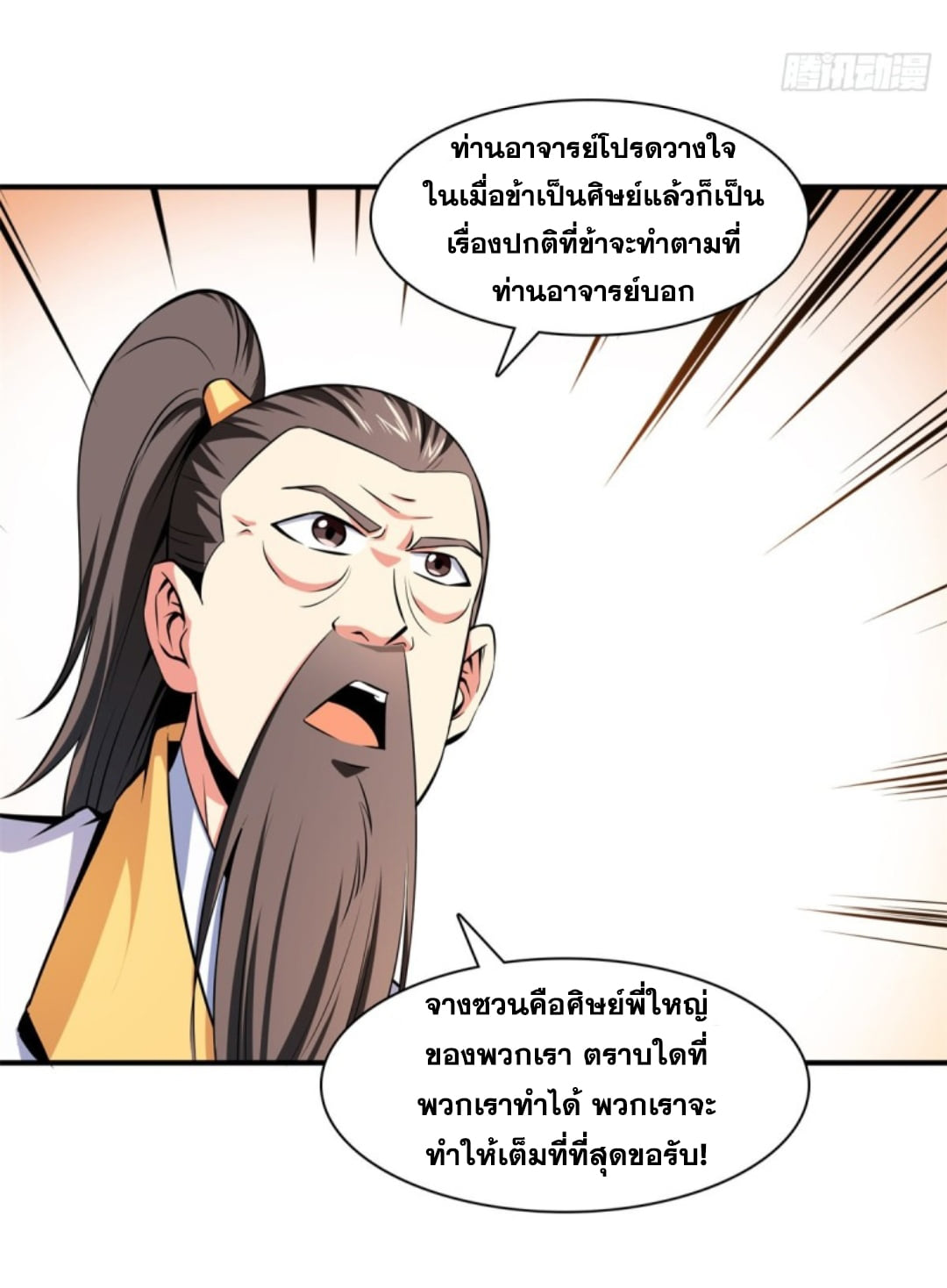 Library Of Heaven's Path ตอนที่ 123 หน้า 12
